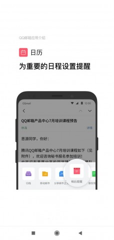qqmail-apk-for-android.jpg
